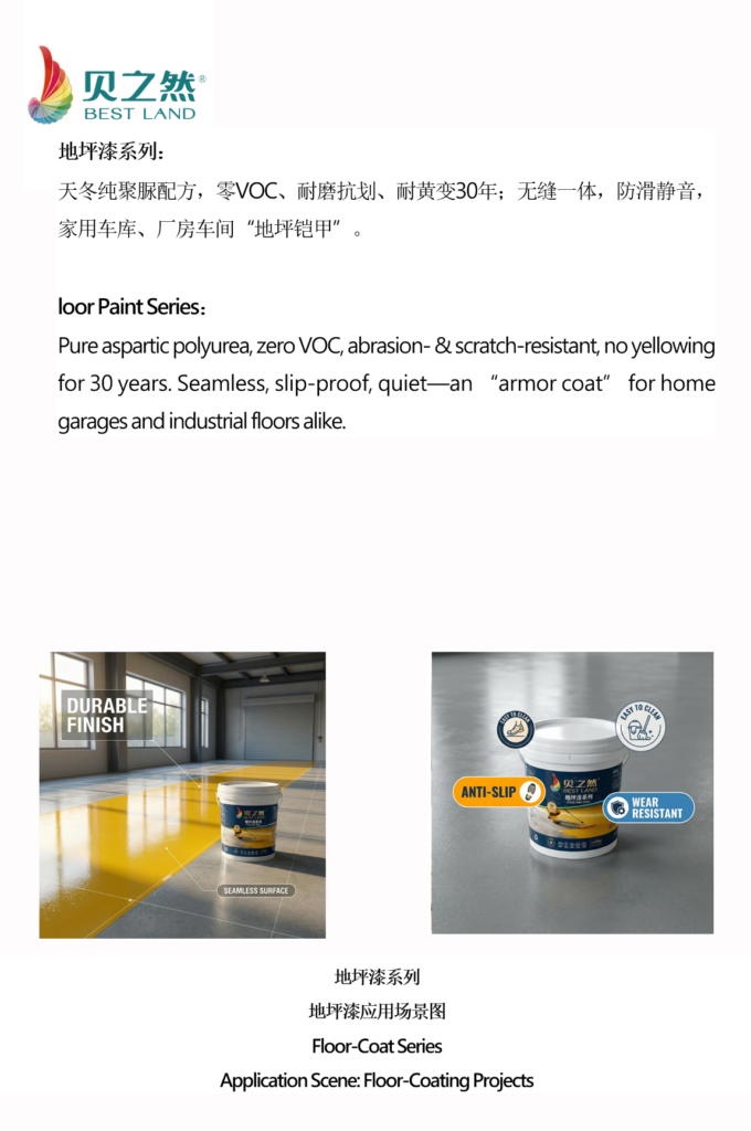 地坪漆