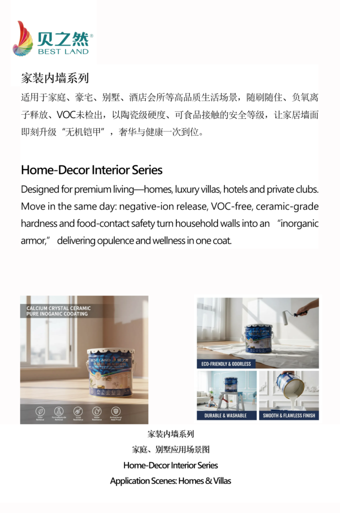 家装内墙系列