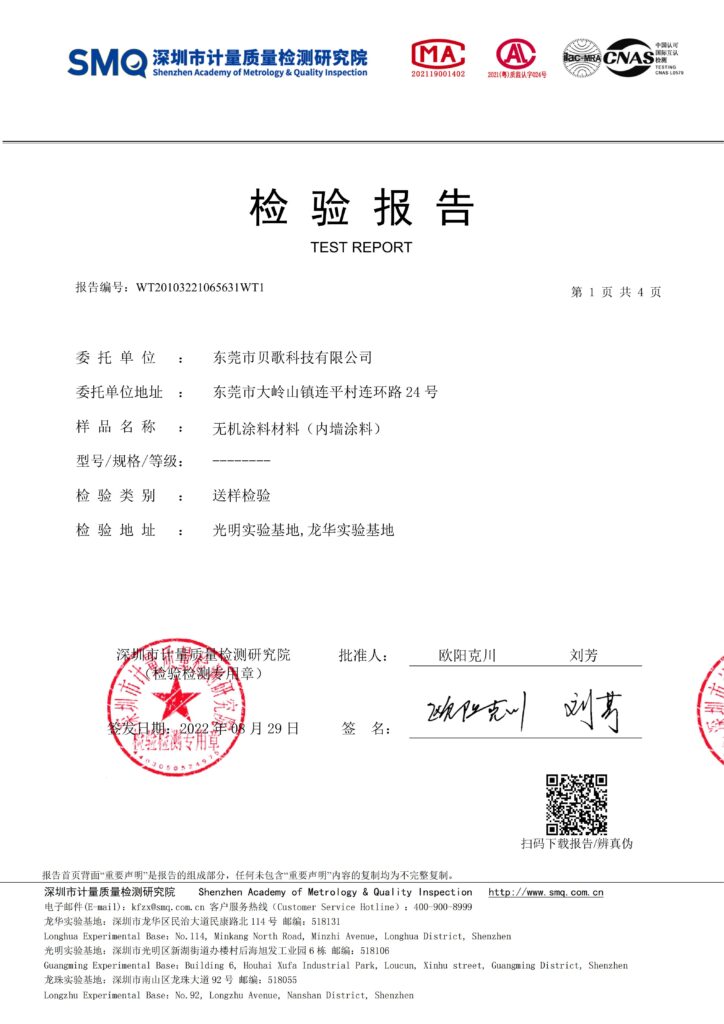 深圳计量质量检测研究院1