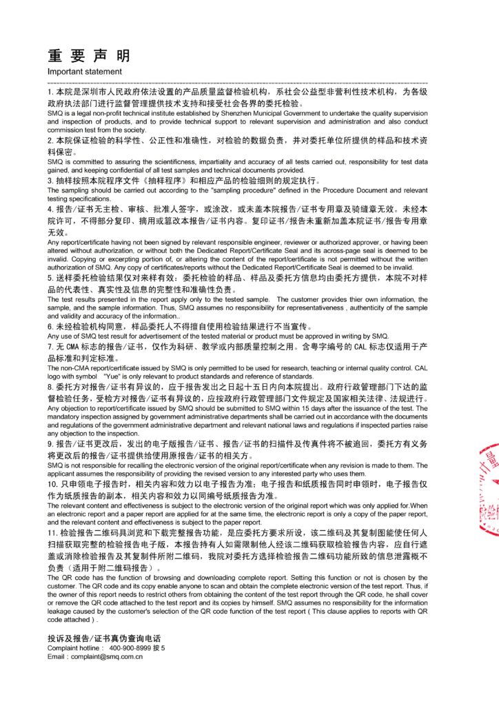 深圳计量质量检测研究院2