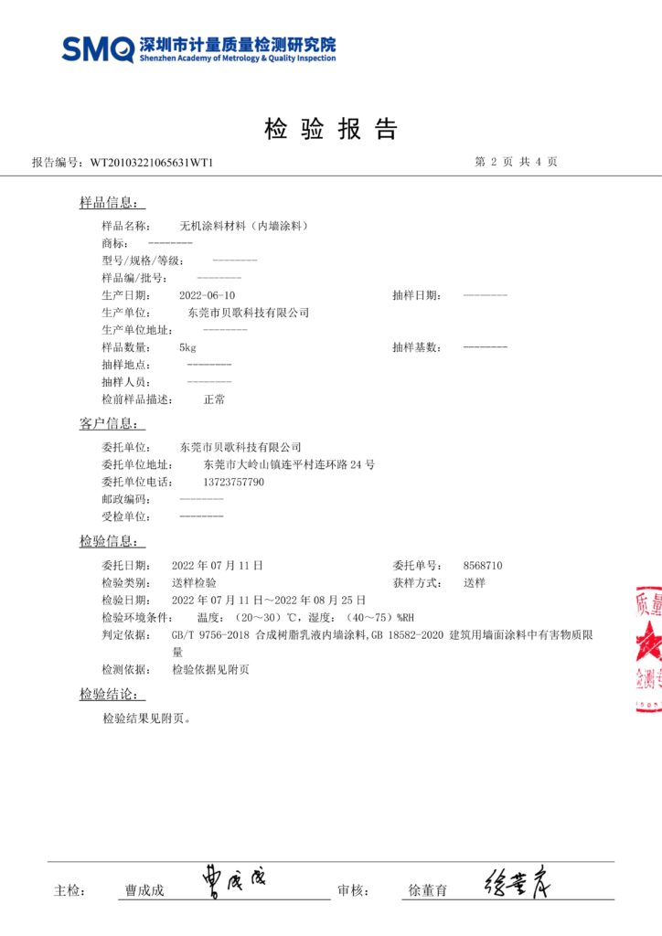 深圳计量质量检测研究院3