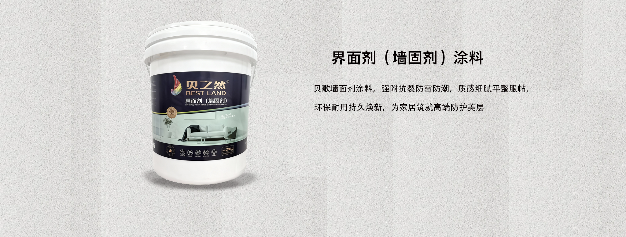 墙面剂1