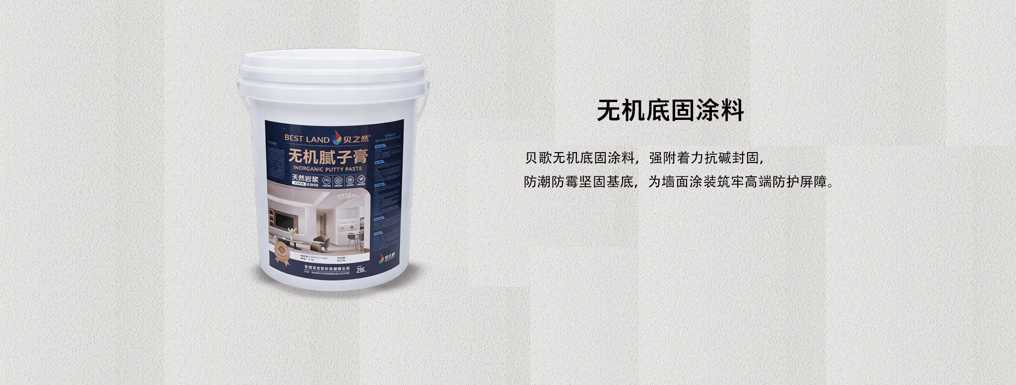 无机底固1