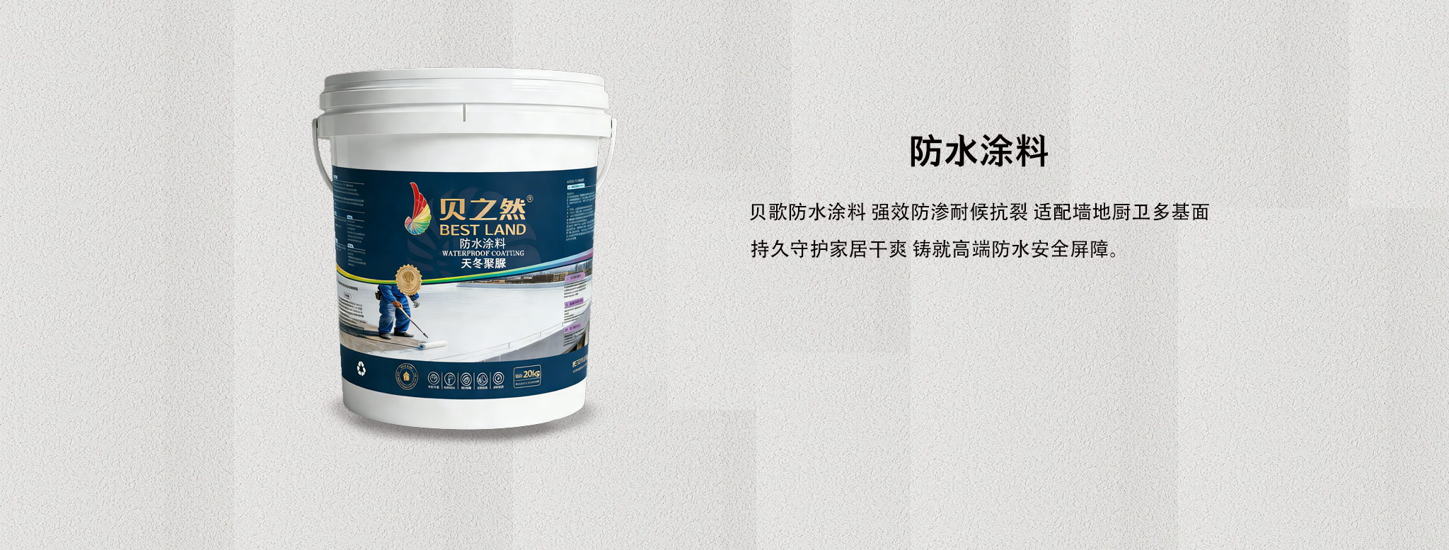 防水涂料2
